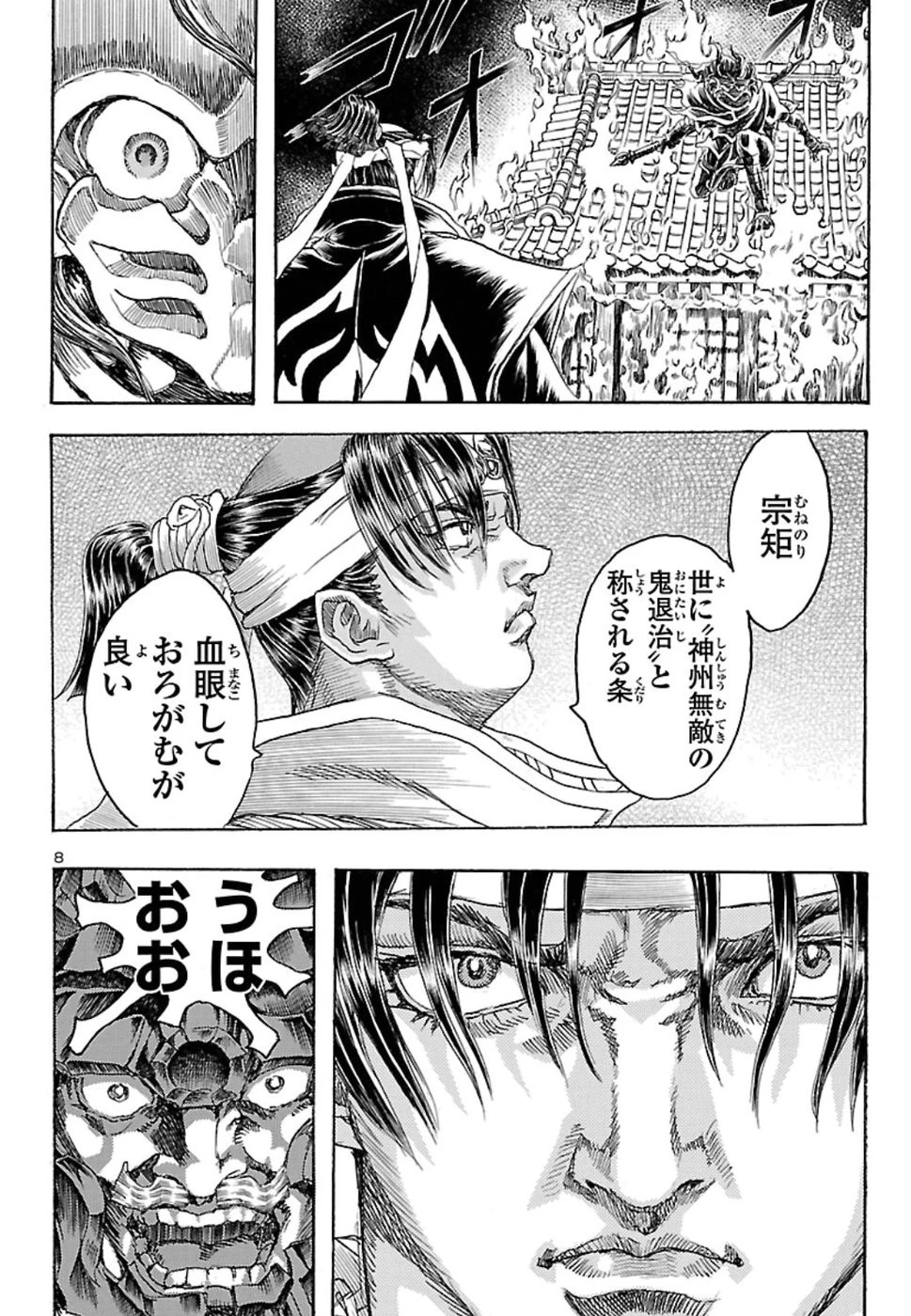 衛府の七忍 第44話 - 9