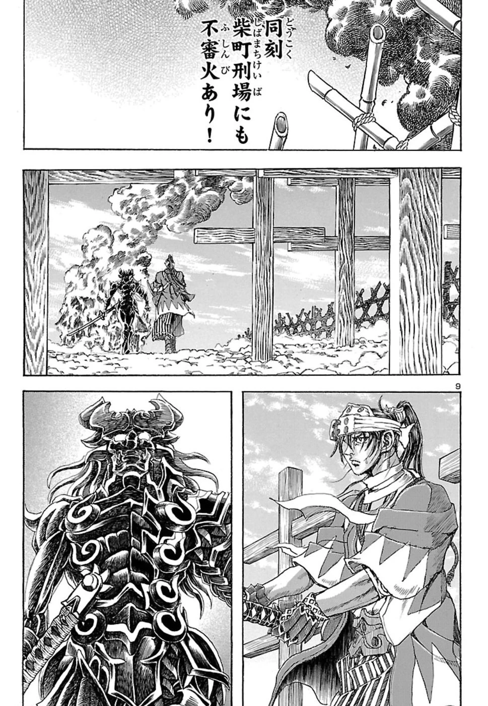 衛府の七忍 第44話 - 10