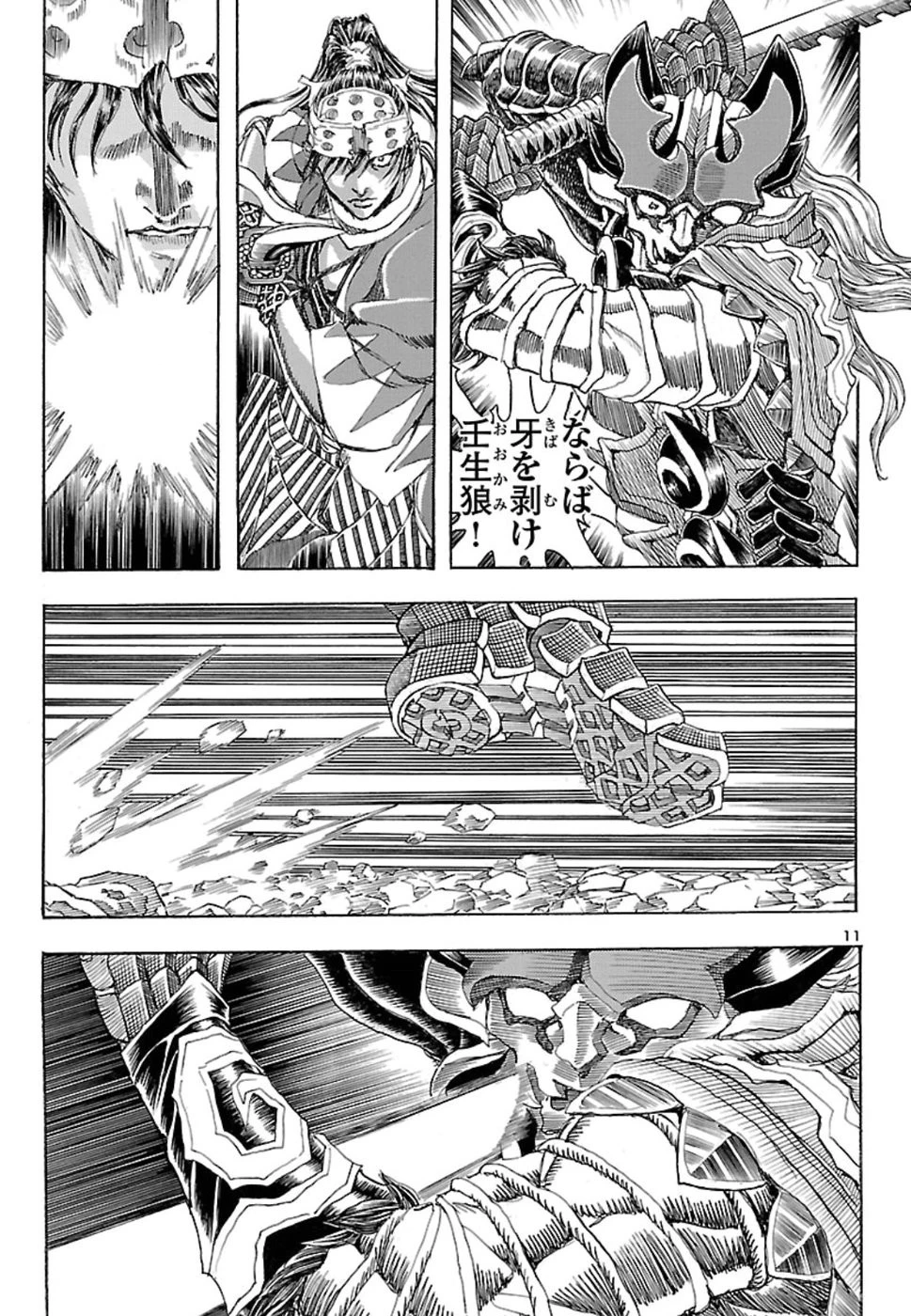 衛府の七忍 第44話 - 12