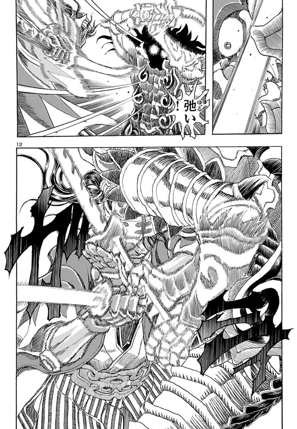 衛府の七忍 第44話 - 13