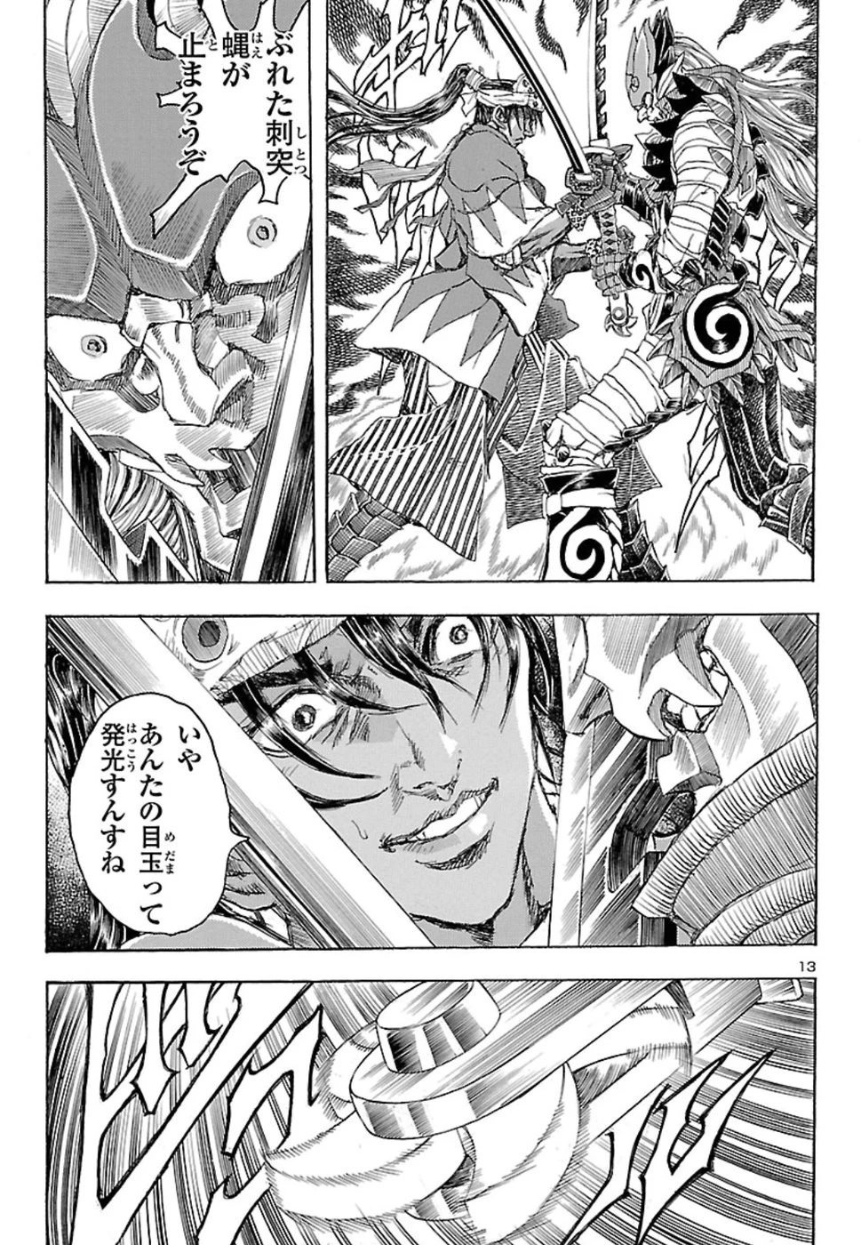 衛府の七忍 第44話 - 14