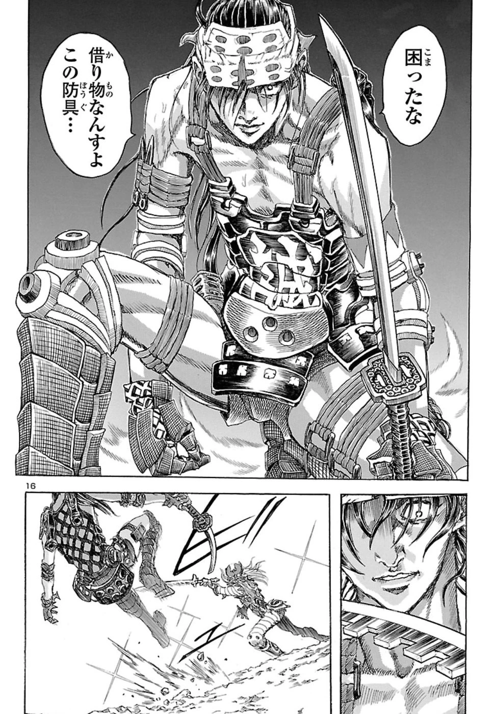 衛府の七忍 第44話 - 17