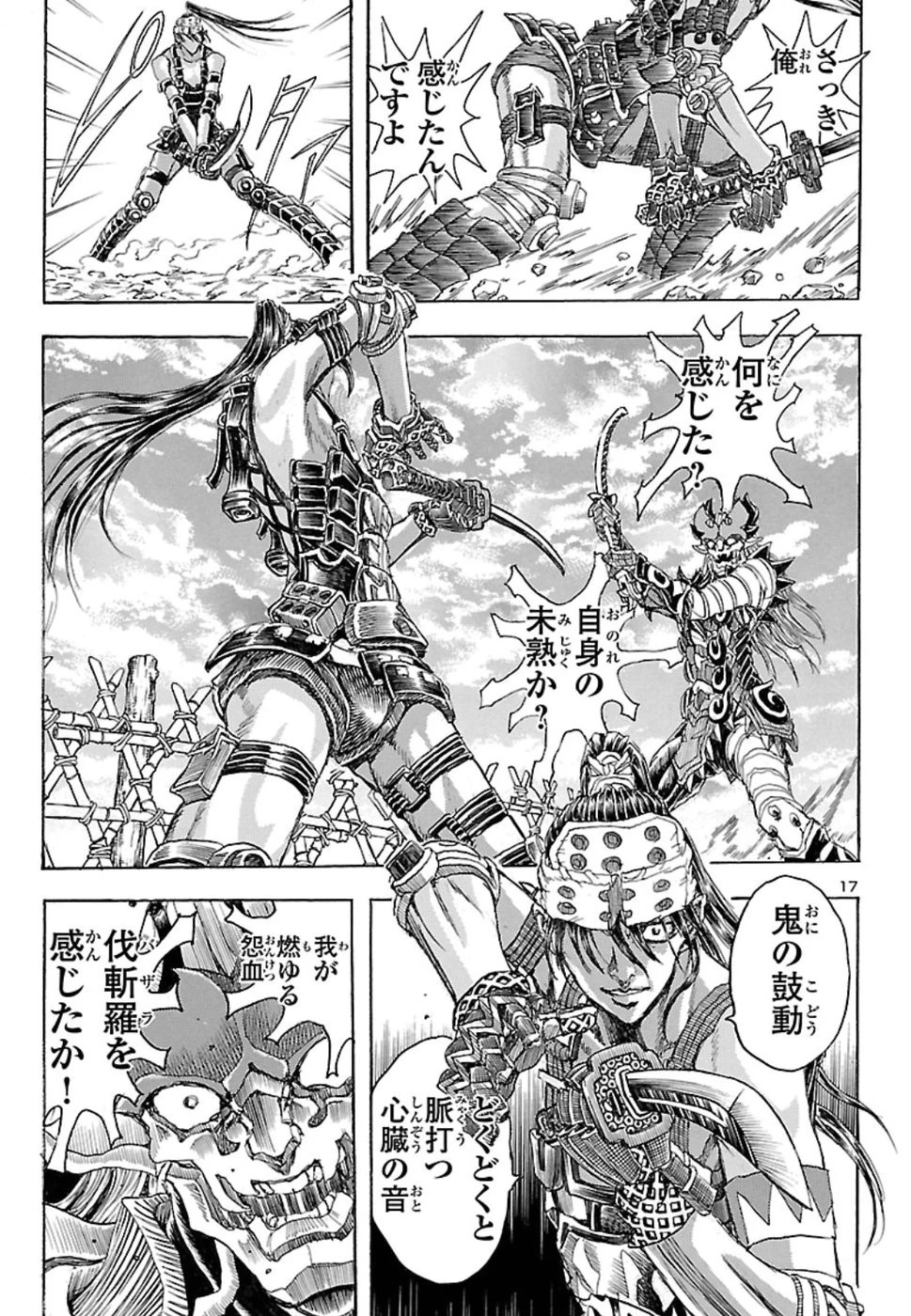 衛府の七忍 第44話 - 18