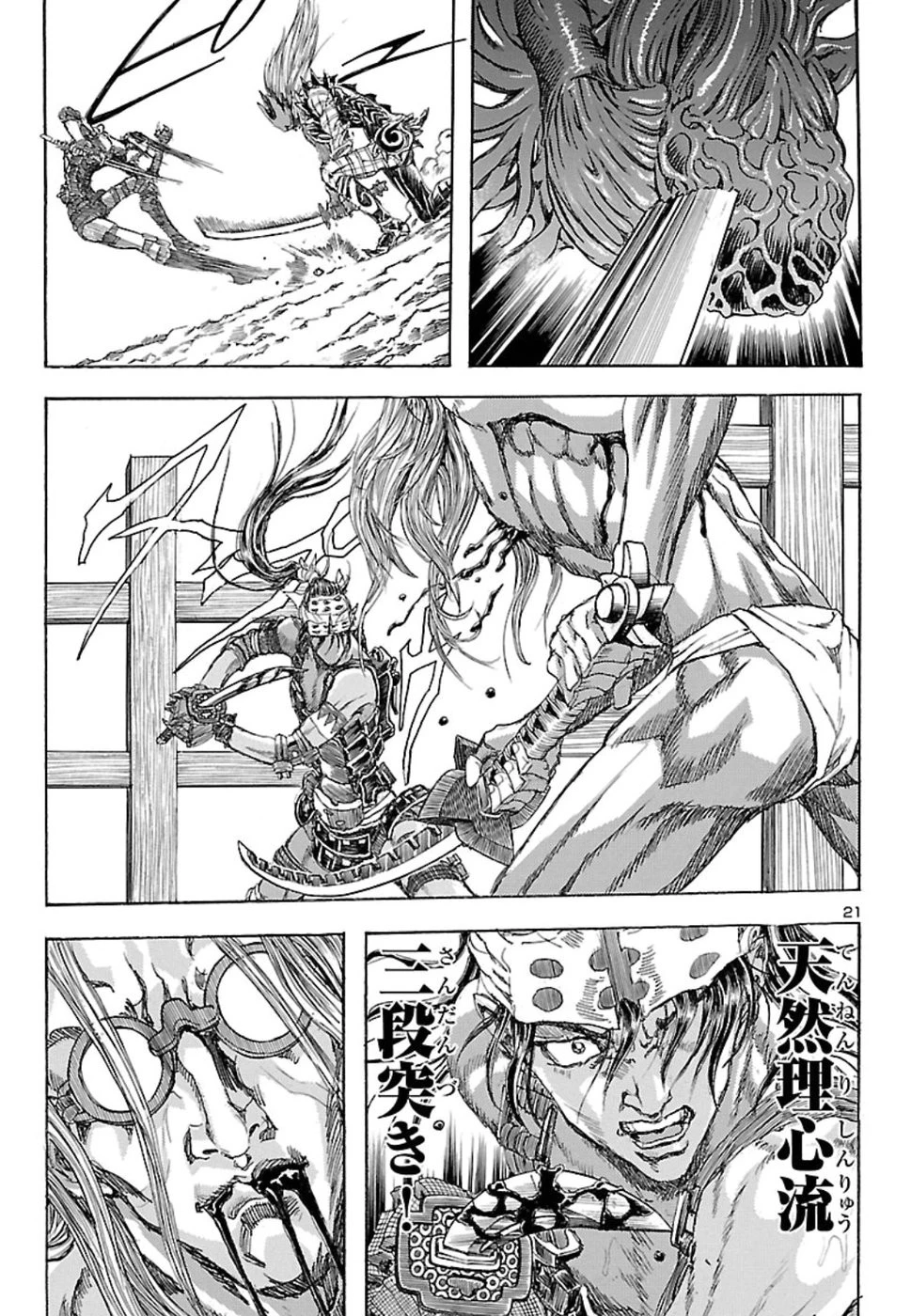 衛府の七忍 第44話 - 22