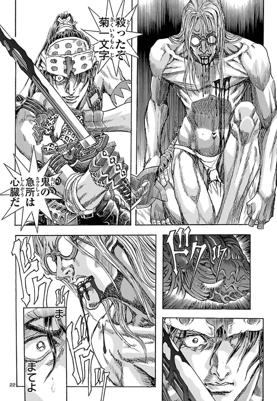 衛府の七忍 第44話 - 23