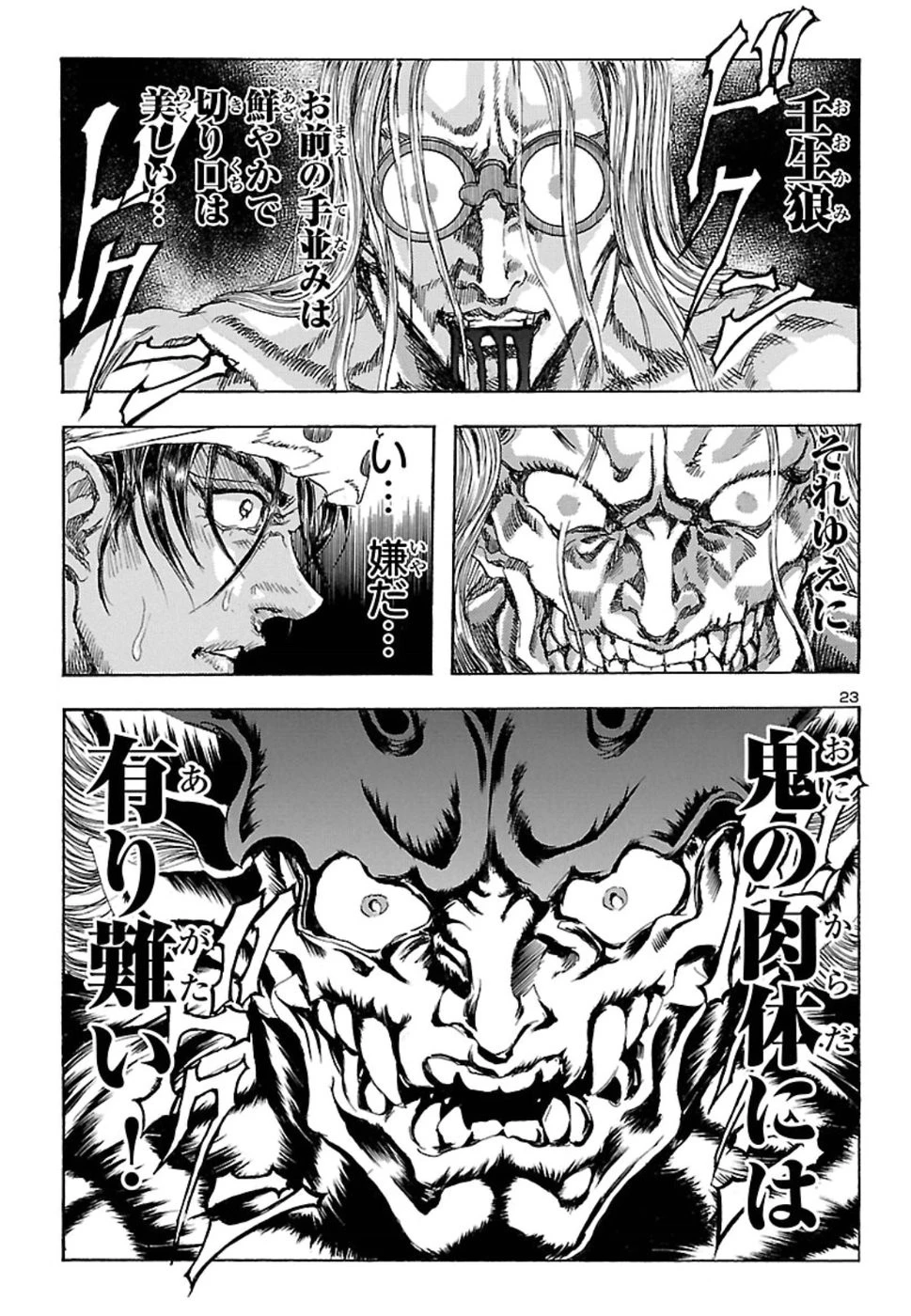 衛府の七忍 第44話 - 24