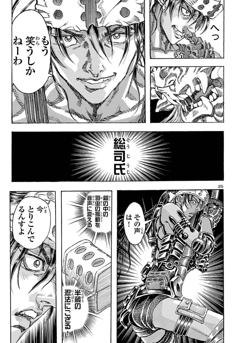 衛府の七忍 第44話 - 26