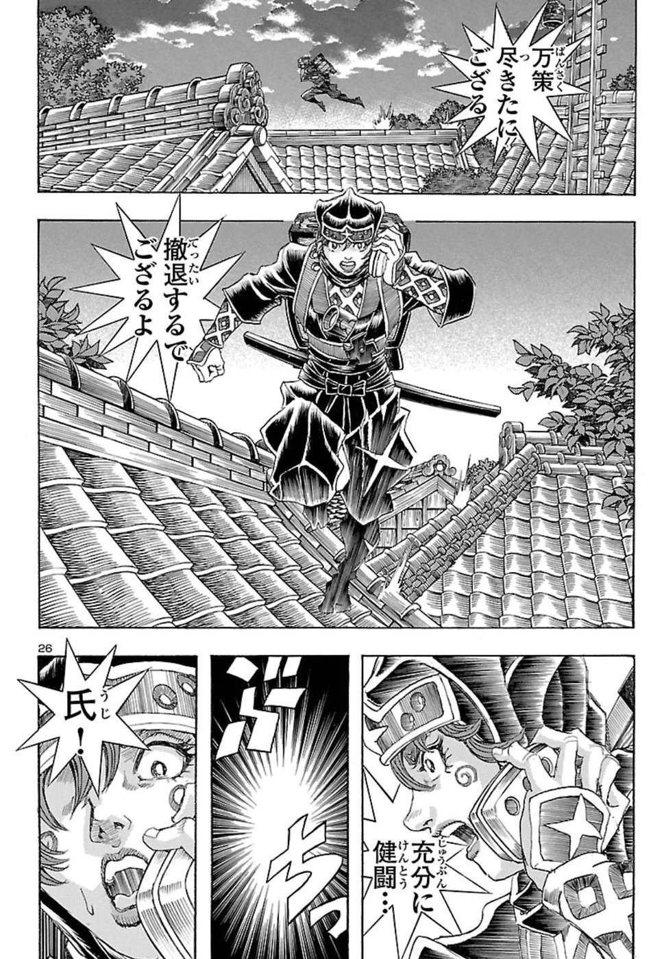 衛府の七忍 第44話 - 27