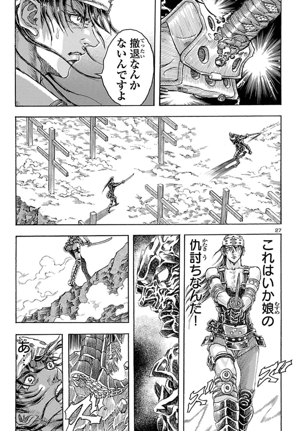 衛府の七忍 第44話 - 28