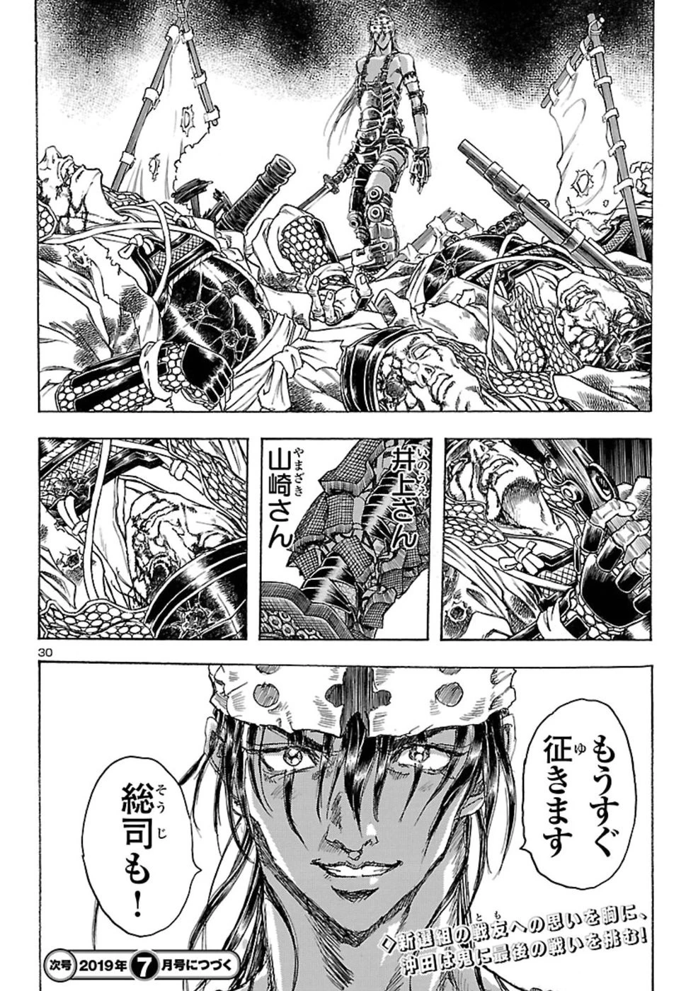 衛府の七忍 第44話 - 31