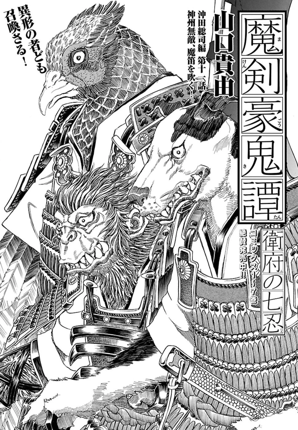 衛府の七忍 第45話 - 1