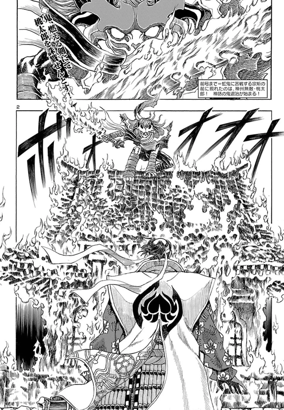 衛府の七忍 第45話 - 2