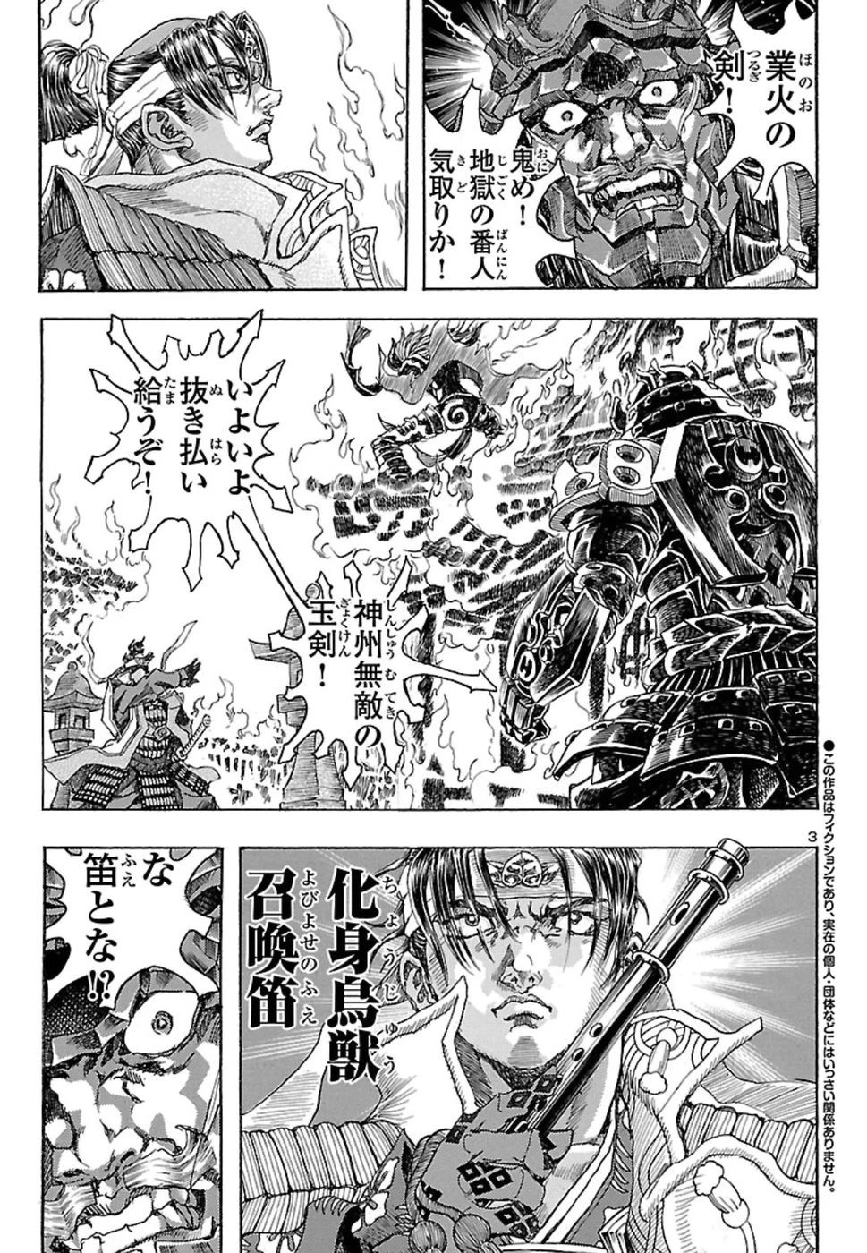 衛府の七忍 第45話 - 3