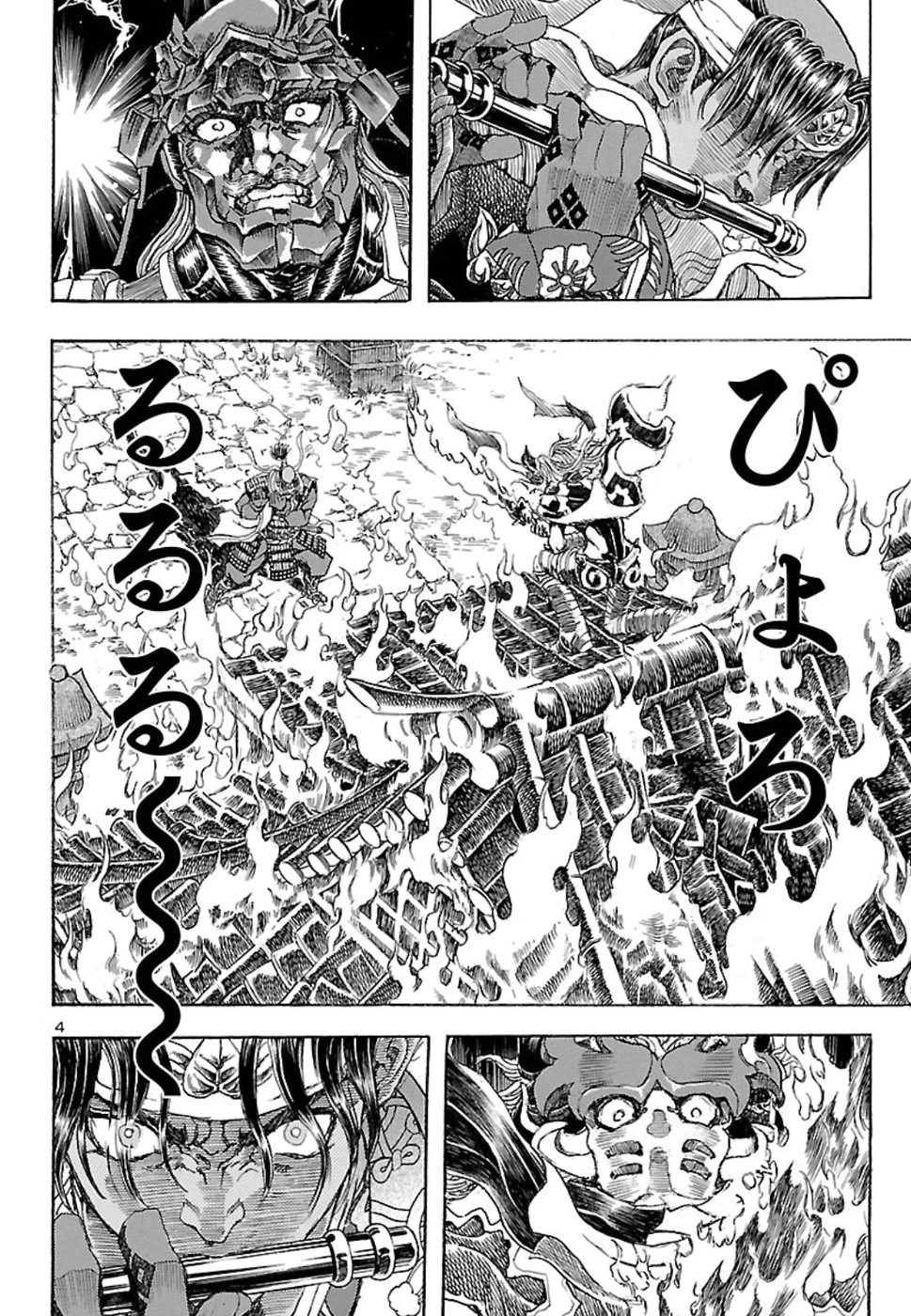 衛府の七忍 第45話 - 4