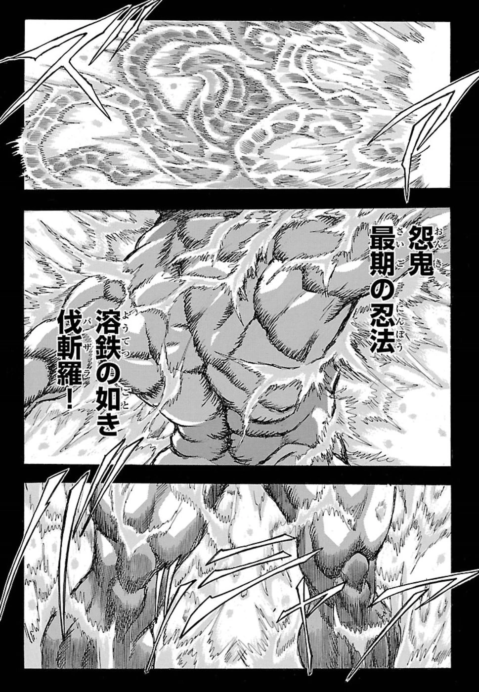 衛府の七忍 第45話 - 11