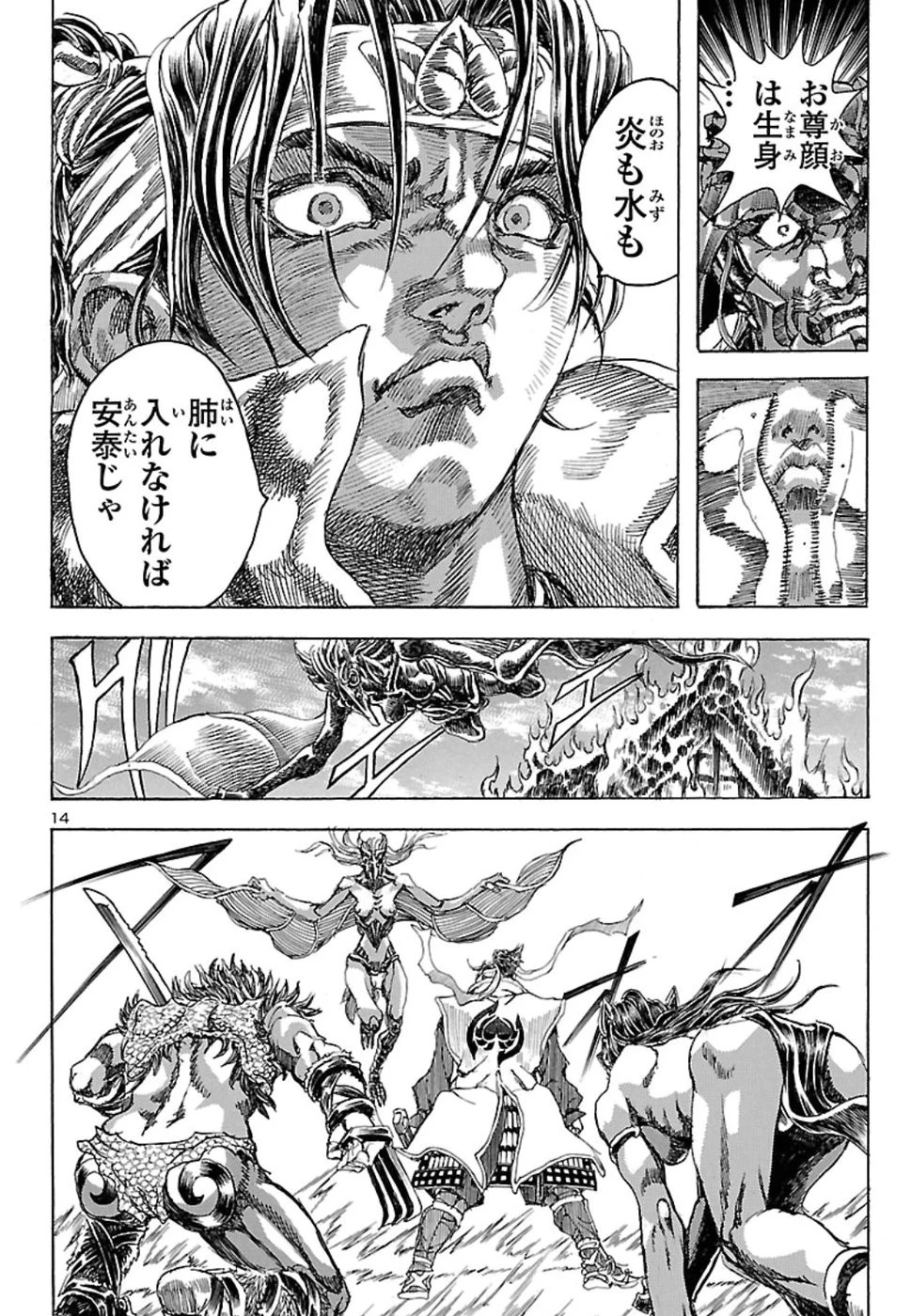 衛府の七忍 第45話 - 14