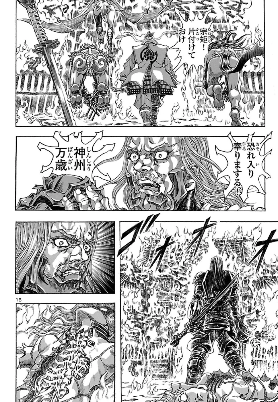 衛府の七忍 第45話 - 16