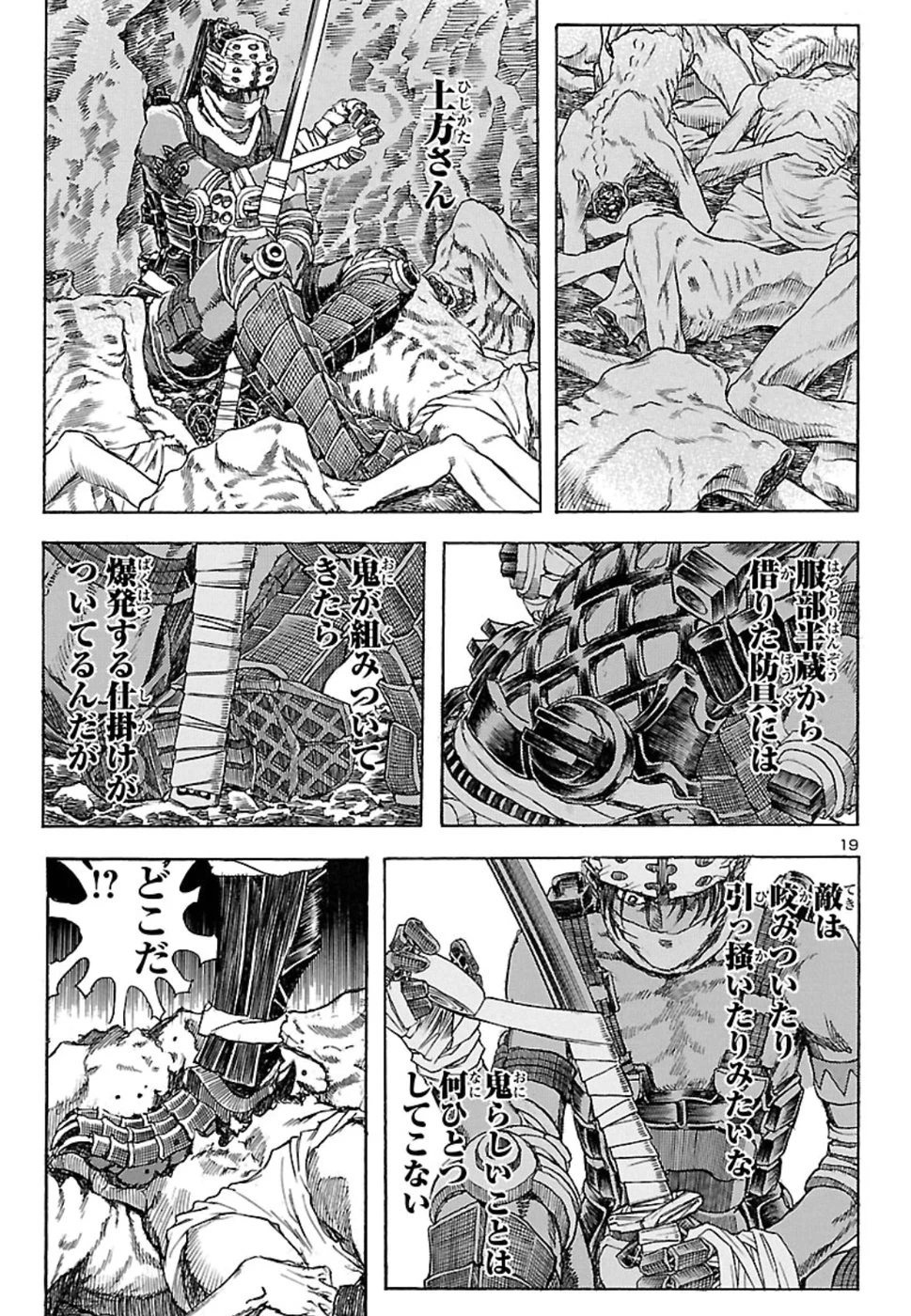 衛府の七忍 第45話 - 19