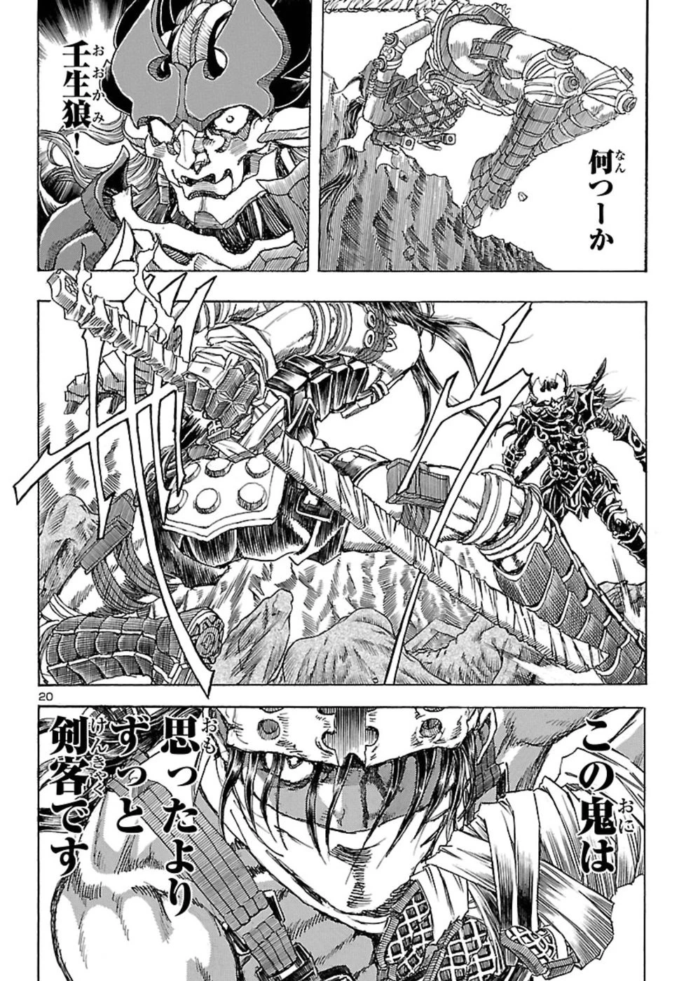 衛府の七忍 第45話 - 20