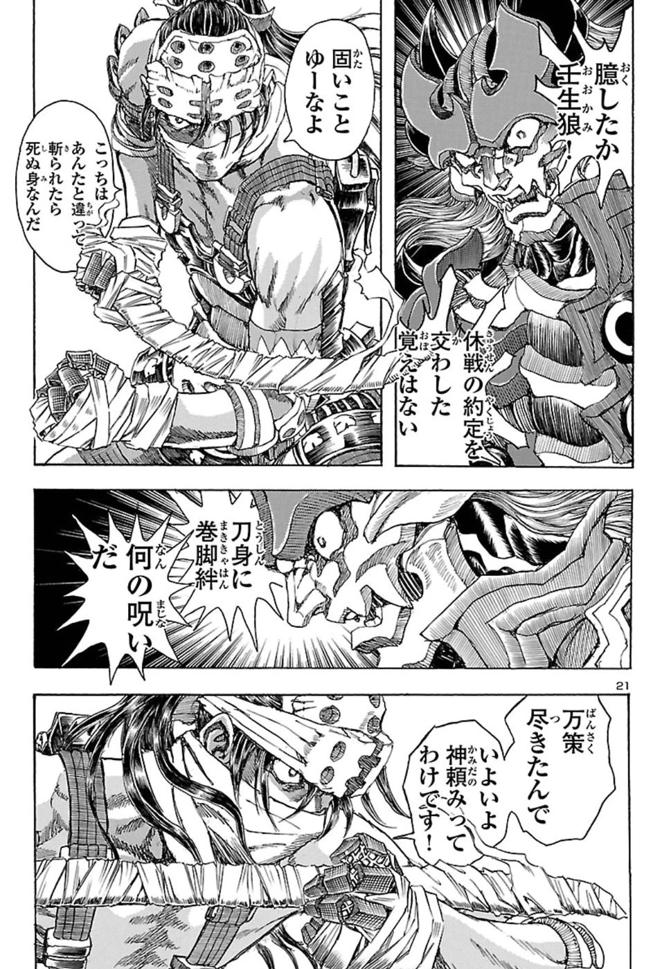 衛府の七忍 第45話 - 21