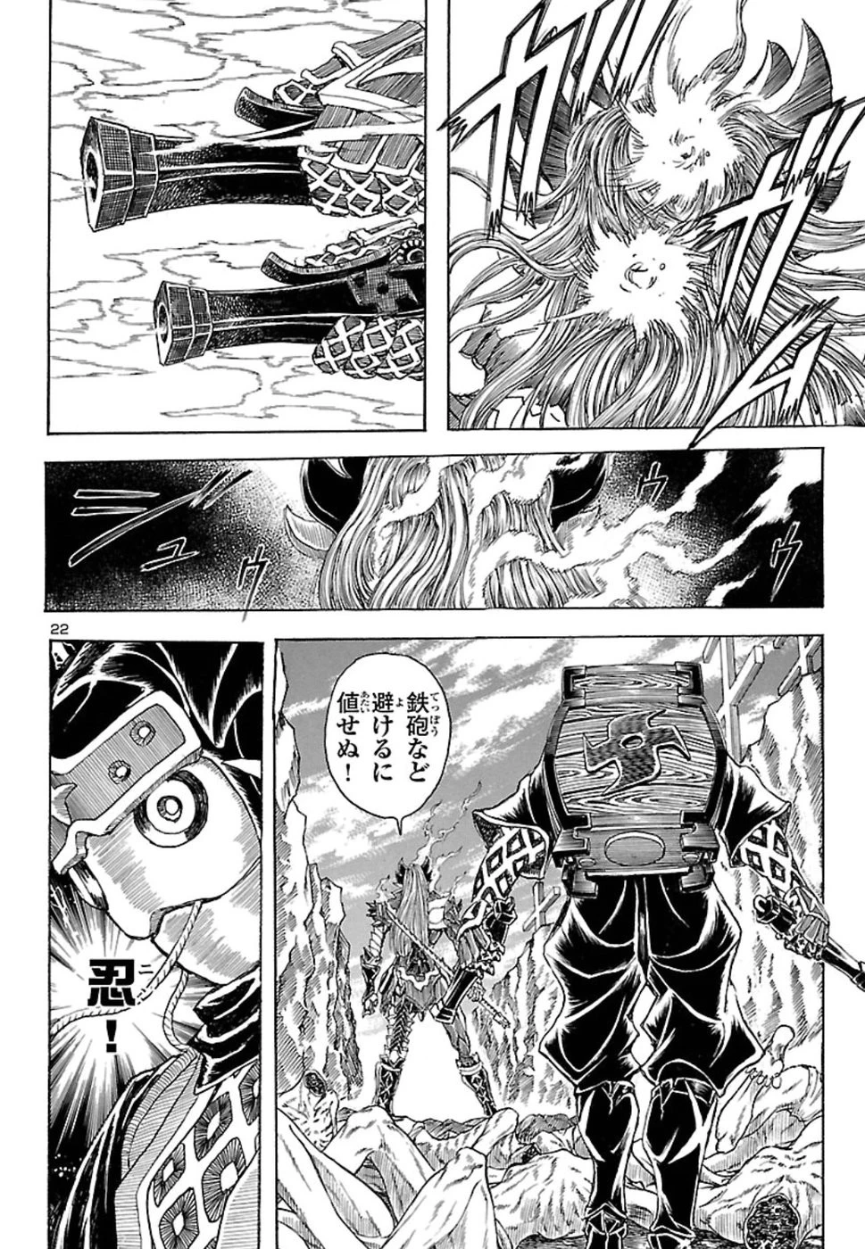 衛府の七忍 第45話 - 22