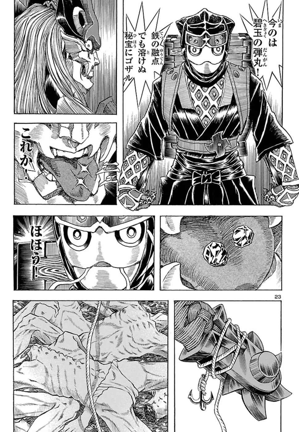 衛府の七忍 第45話 - 23