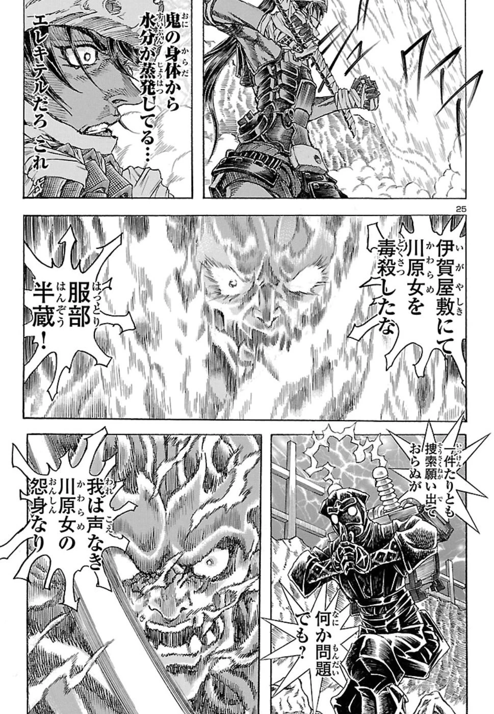 衛府の七忍 第45話 - 25