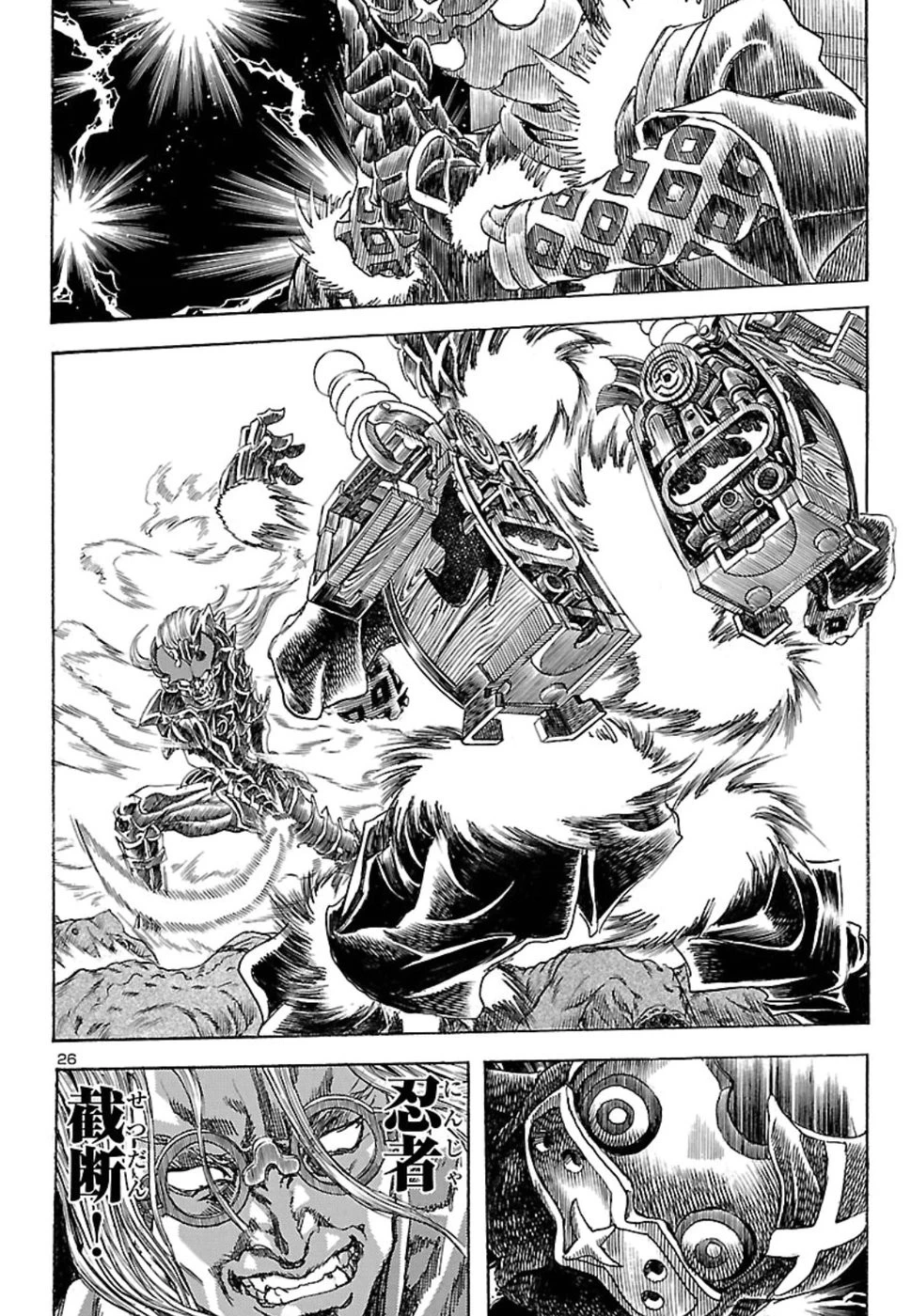 衛府の七忍 第45話 - 26