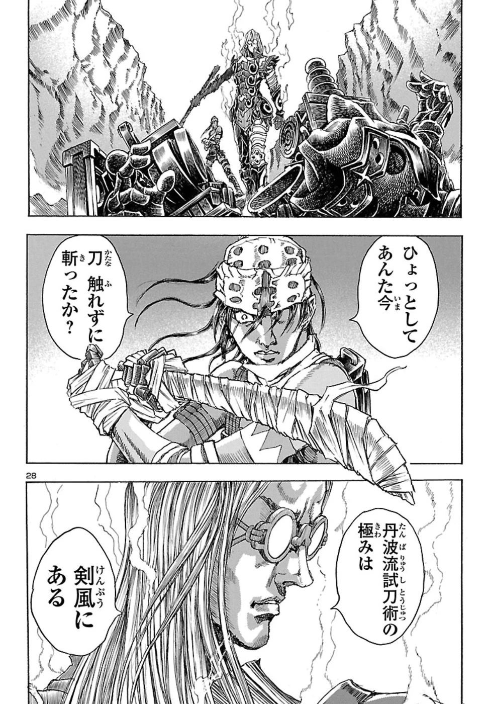 衛府の七忍 第45話 - 28