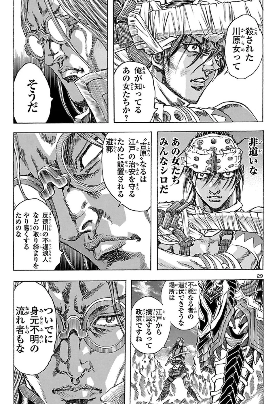 衛府の七忍 第45話 - 29