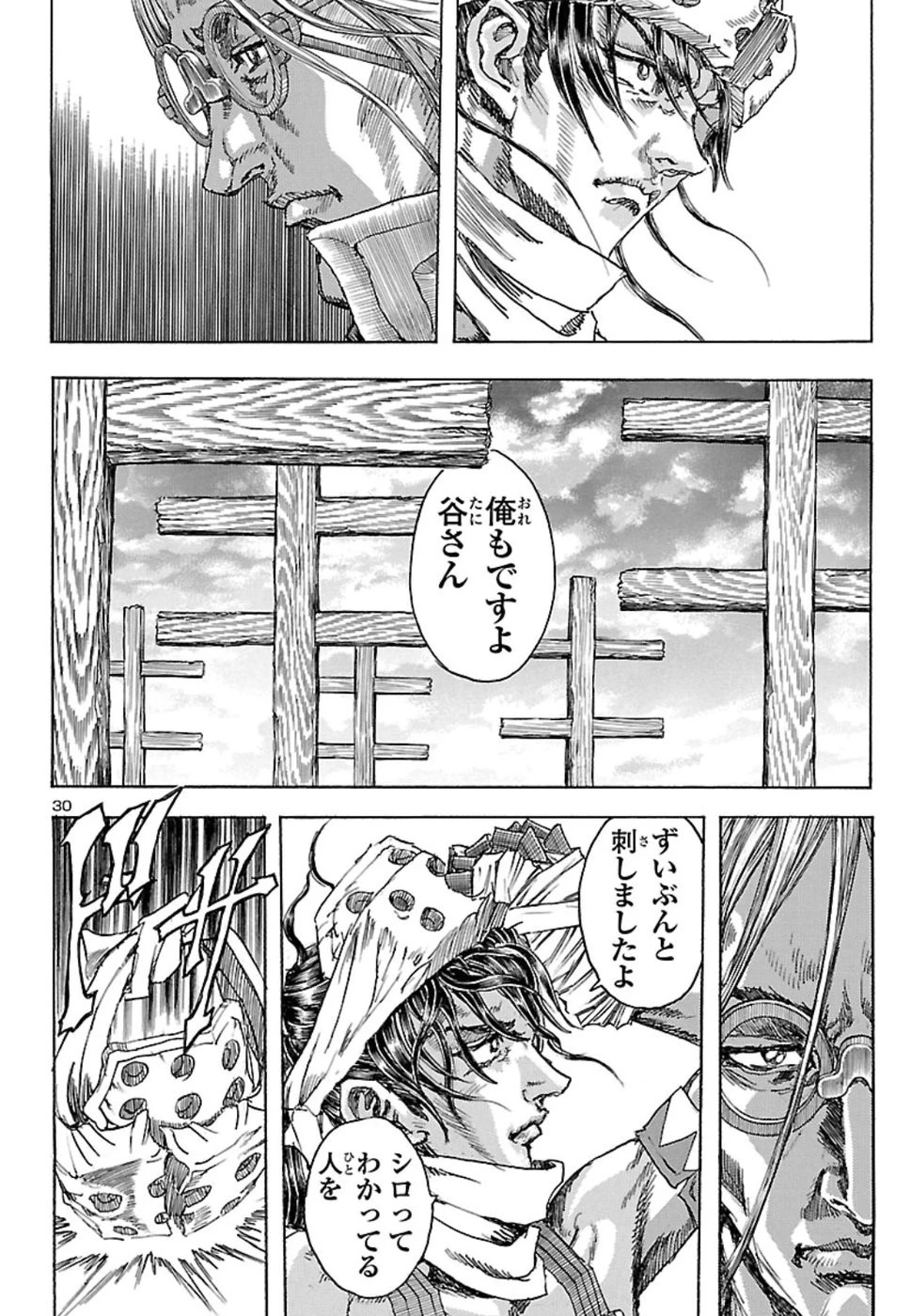 衛府の七忍 第45話 - 30