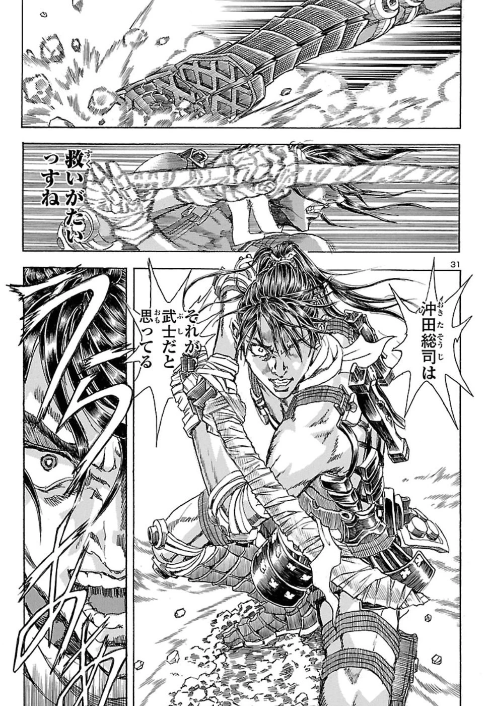 衛府の七忍 第45話 - 31