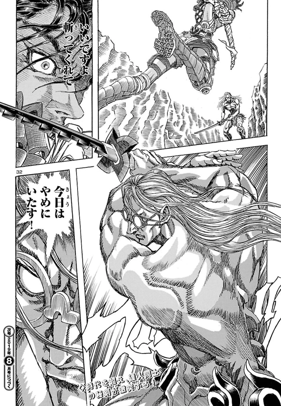 衛府の七忍 第45話 - 32