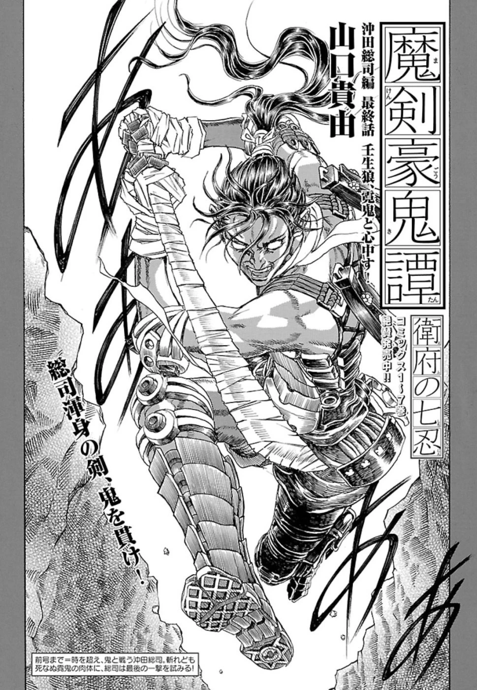 衛府の七忍 第46話 - 1