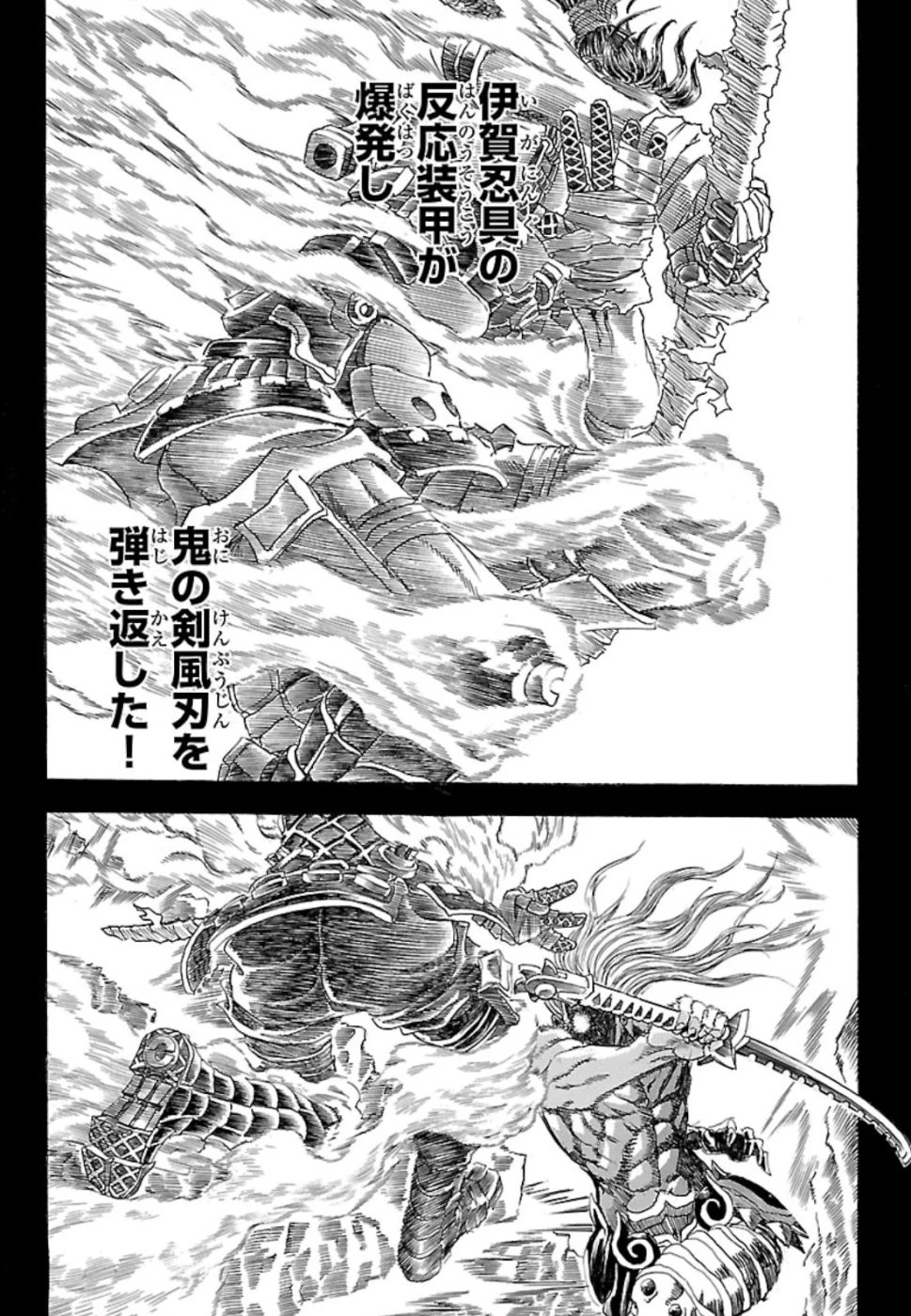 衛府の七忍 第46話 - 5