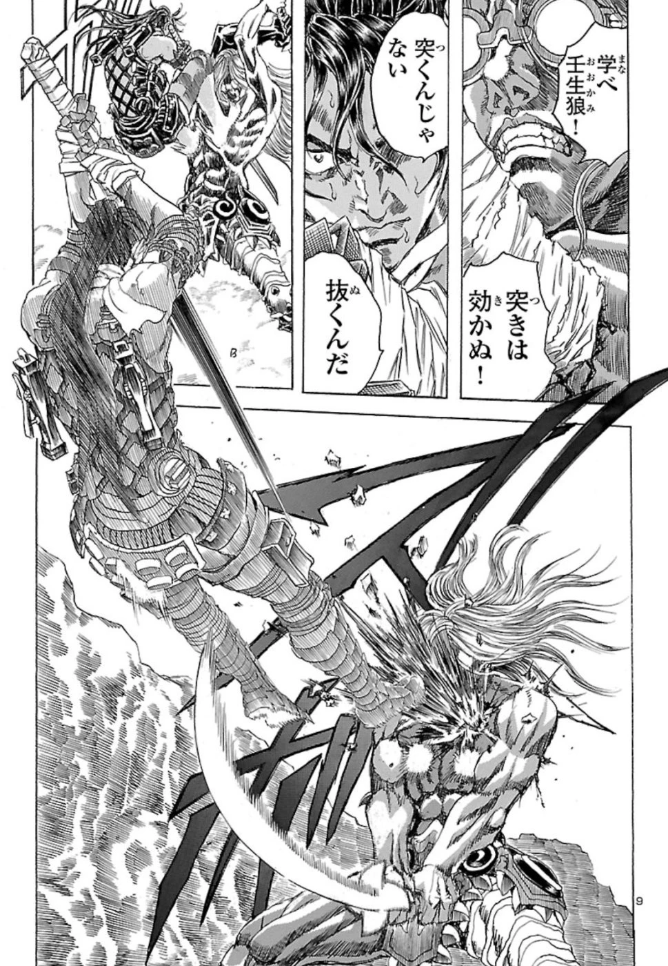 衛府の七忍 第46話 - 9