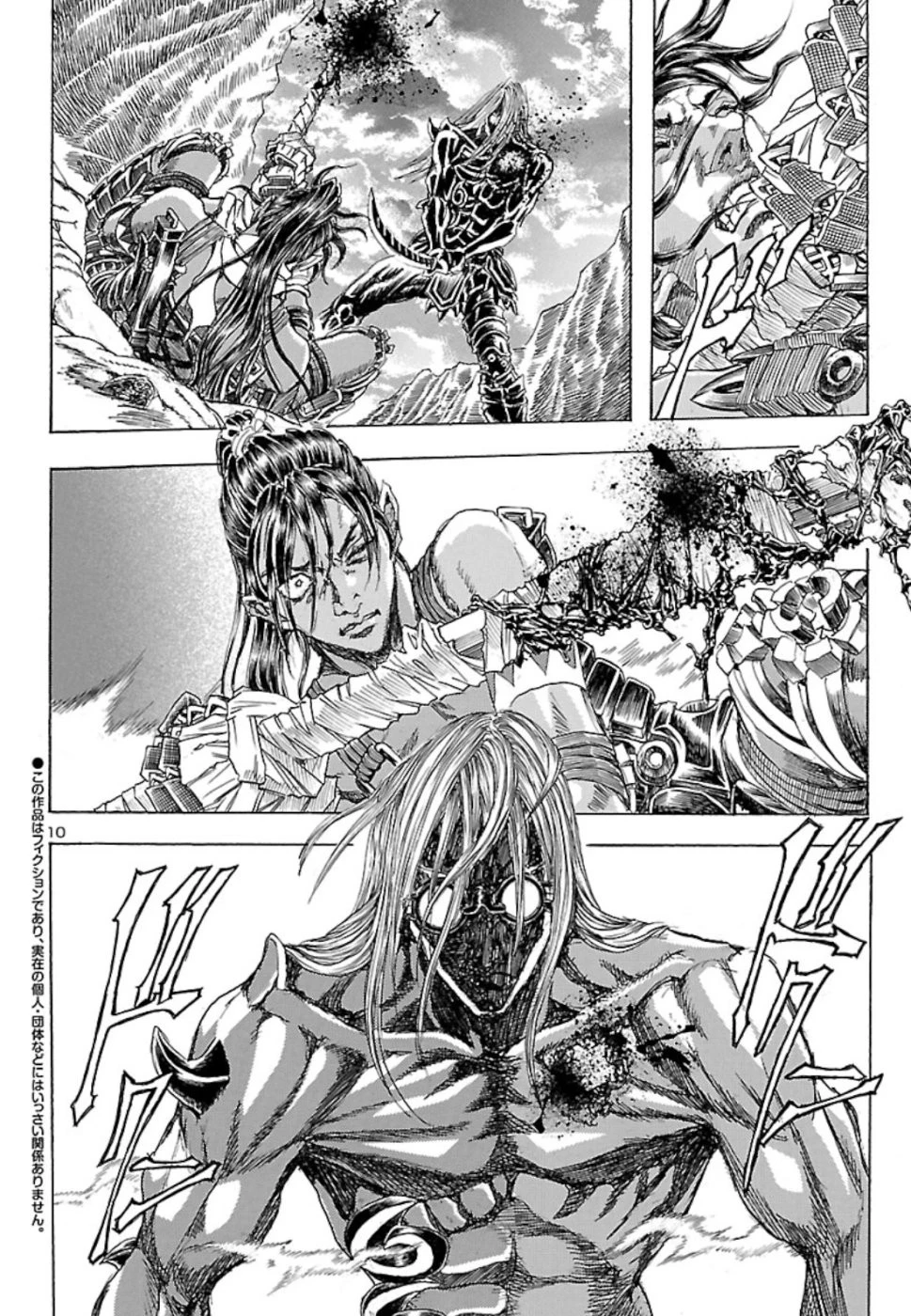 衛府の七忍 第46話 - 10