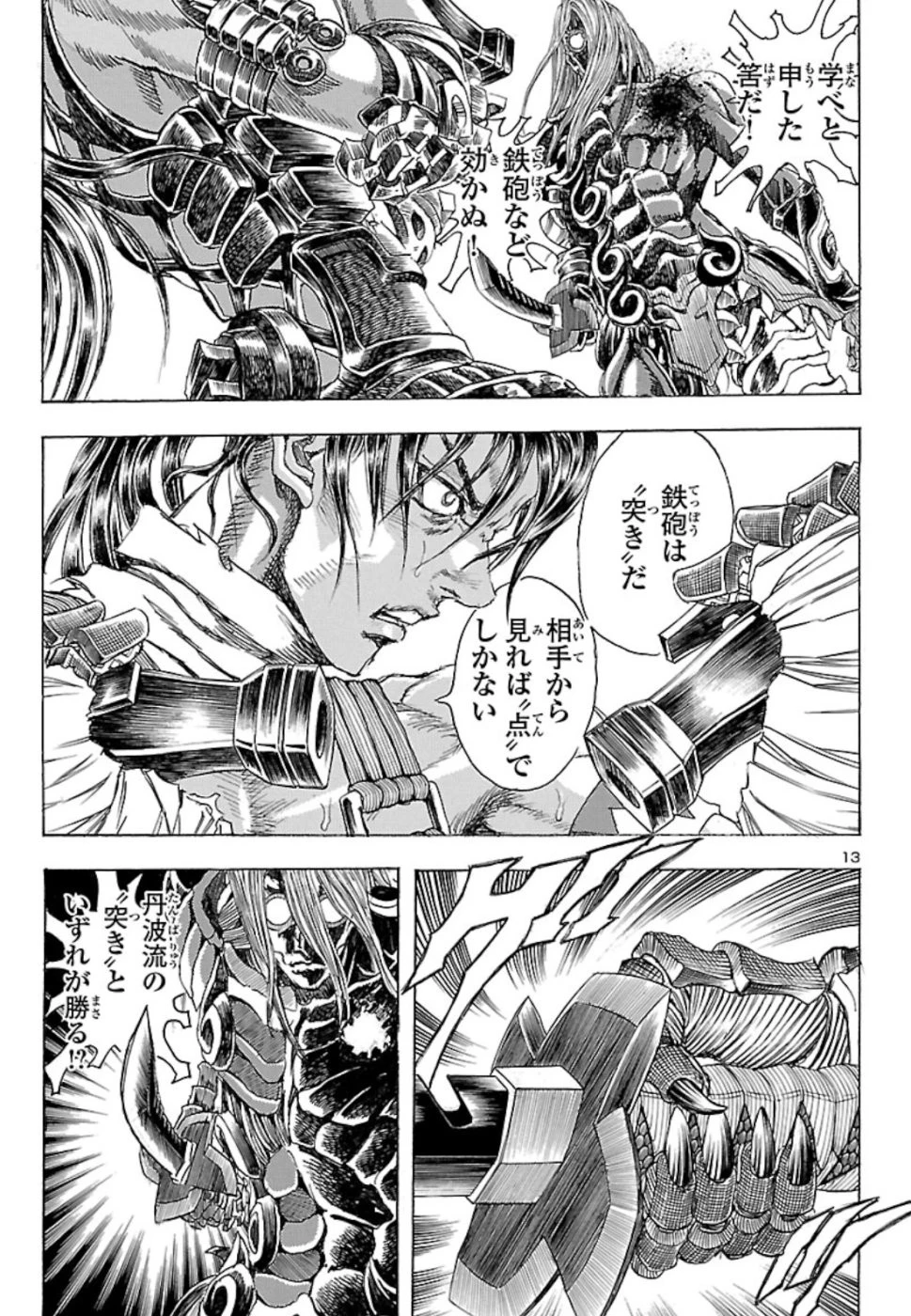 衛府の七忍 第46話 - 13