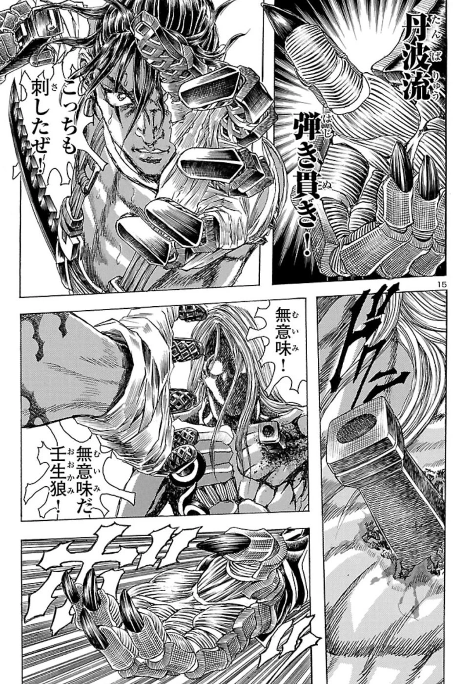 衛府の七忍 第46話 - 15