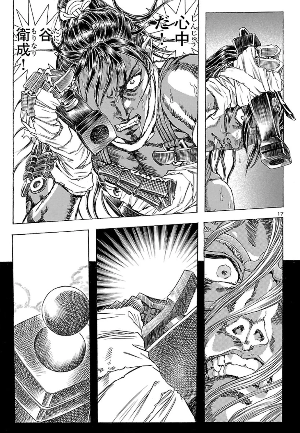 衛府の七忍 第46話 - 17