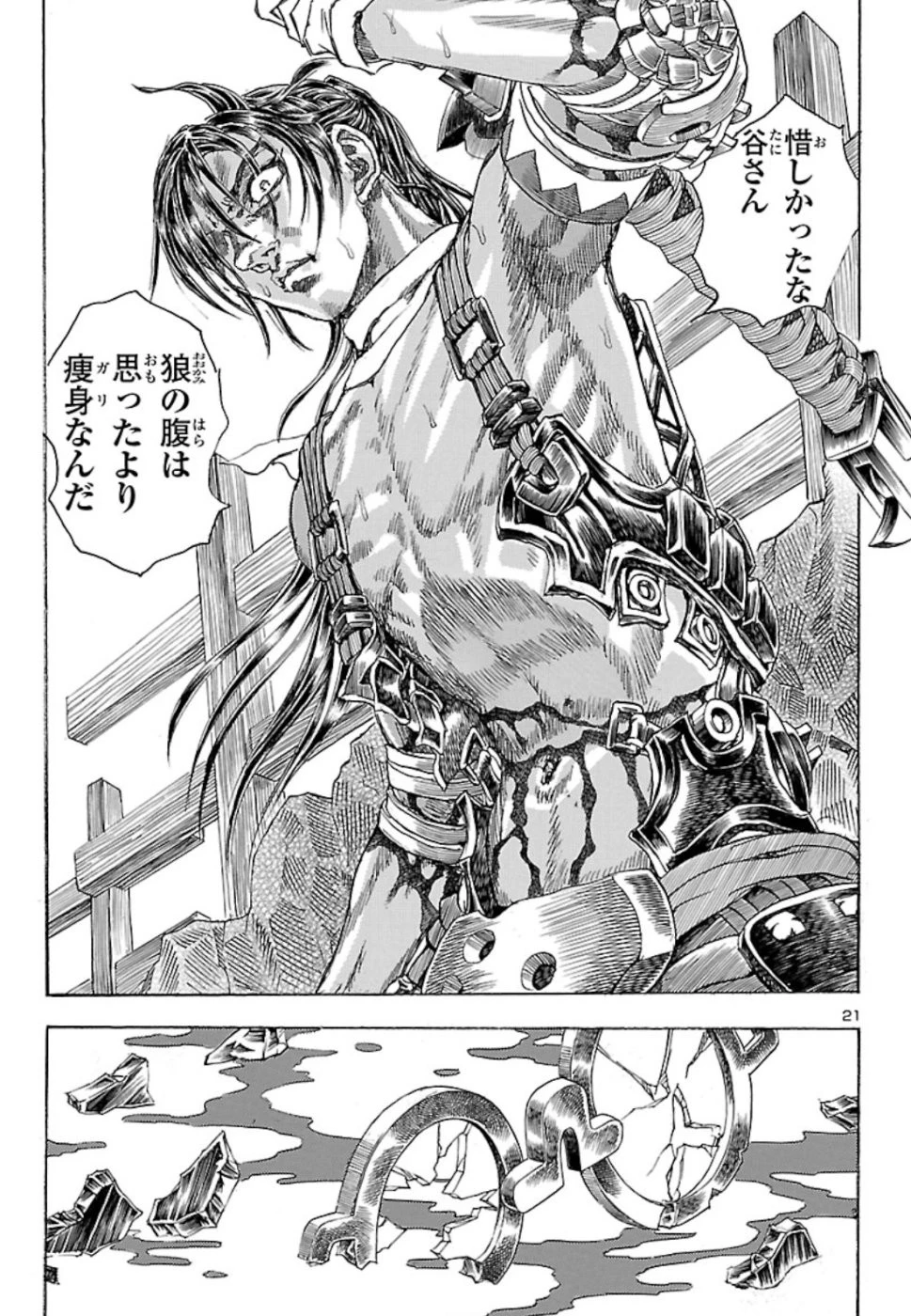 衛府の七忍 第46話 - 21