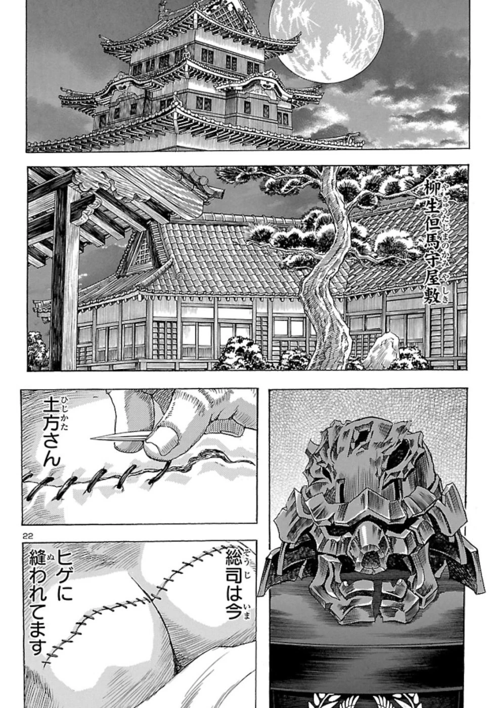 衛府の七忍 第46話 - 22