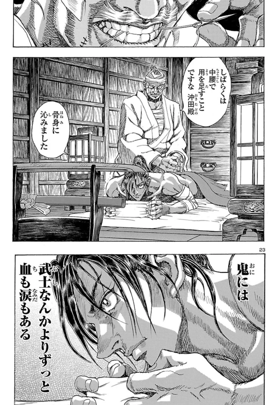 衛府の七忍 第46話 - 23