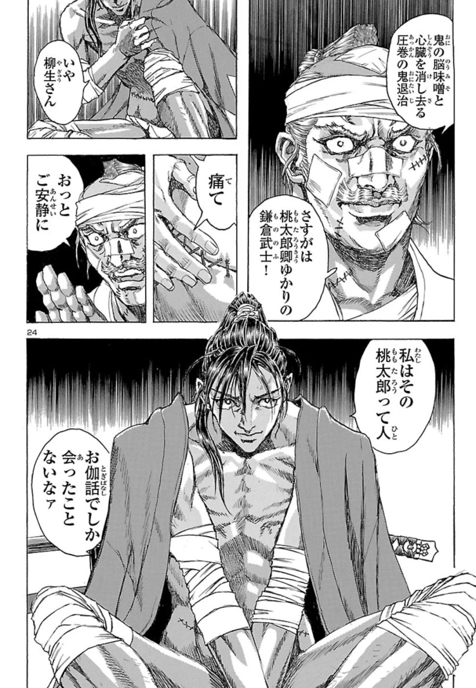 衛府の七忍 第46話 - 24