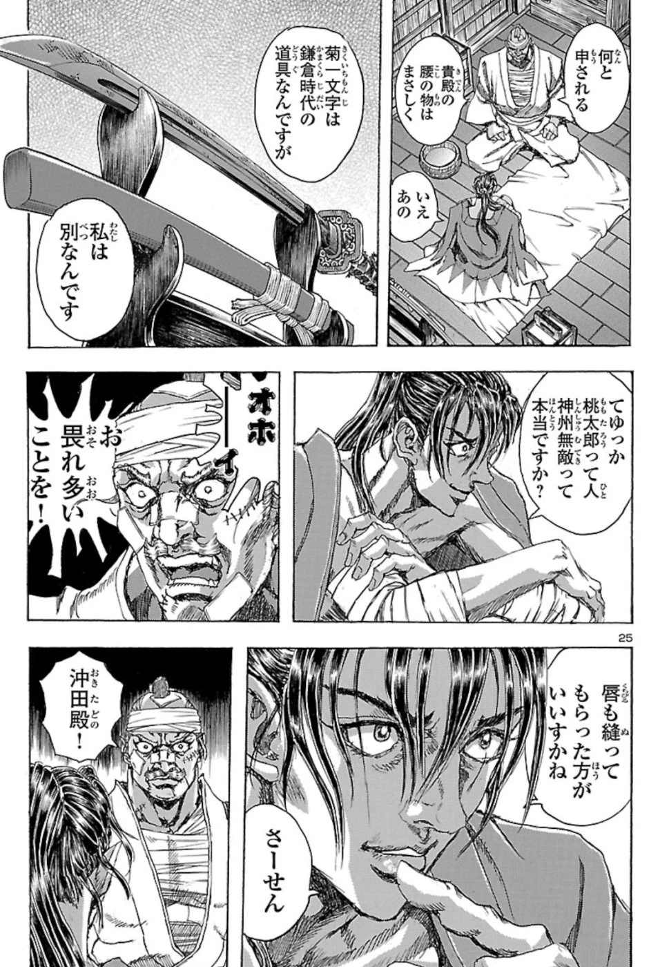 衛府の七忍 第46話 - 25