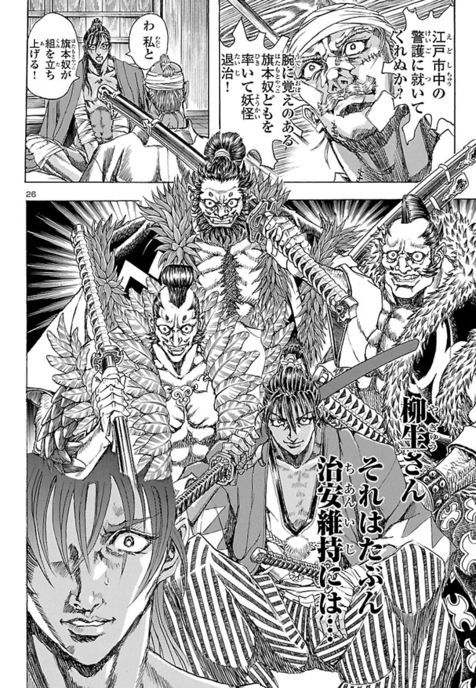 衛府の七忍 第46話 - 26