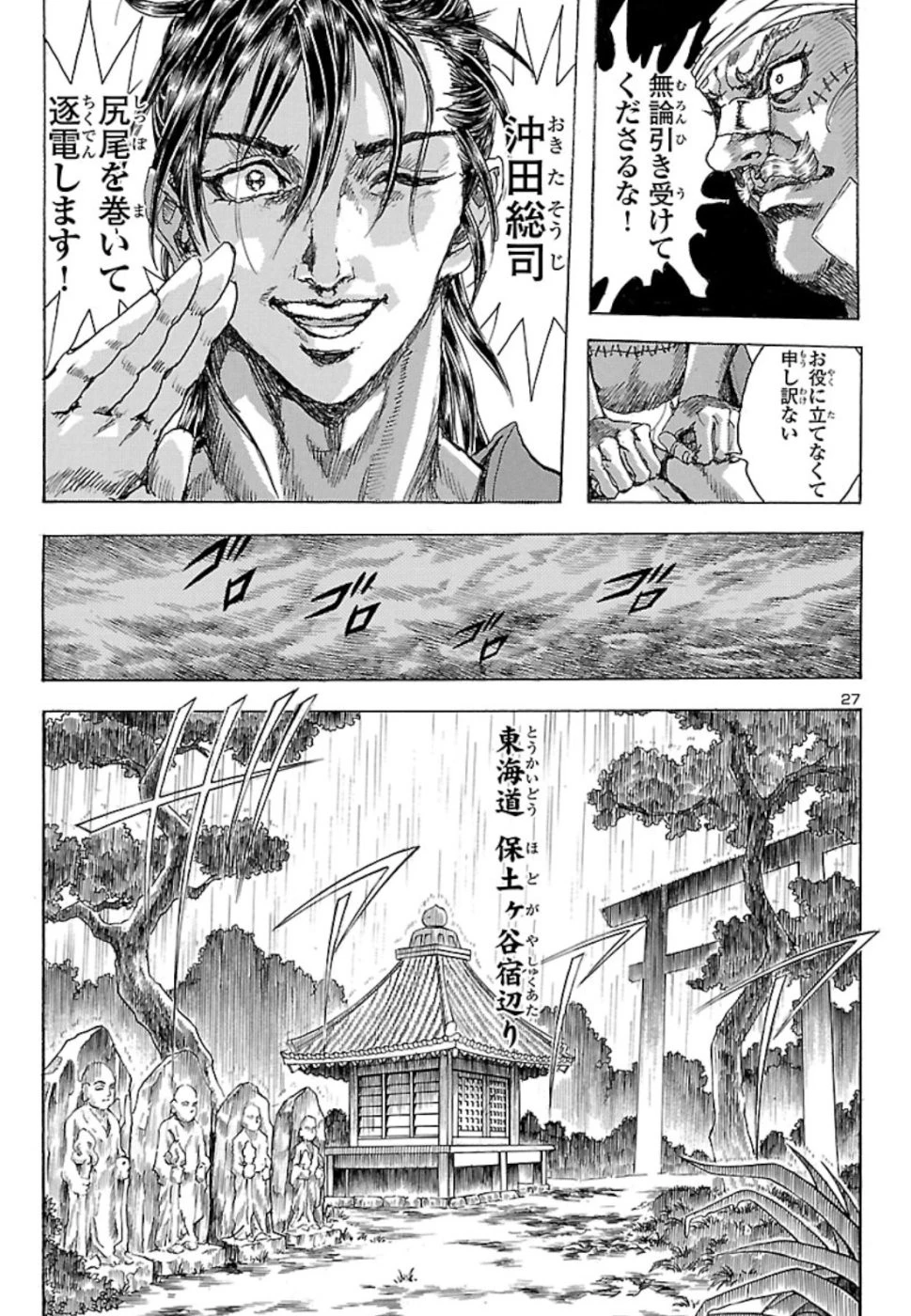 衛府の七忍 第46話 - 27