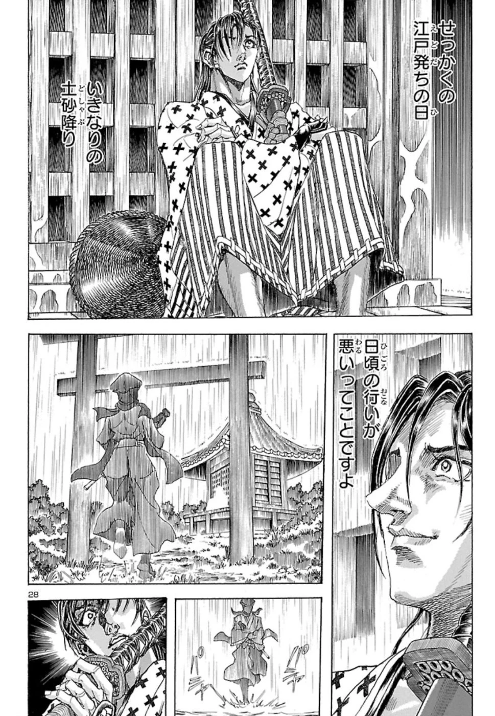 衛府の七忍 第46話 - 28