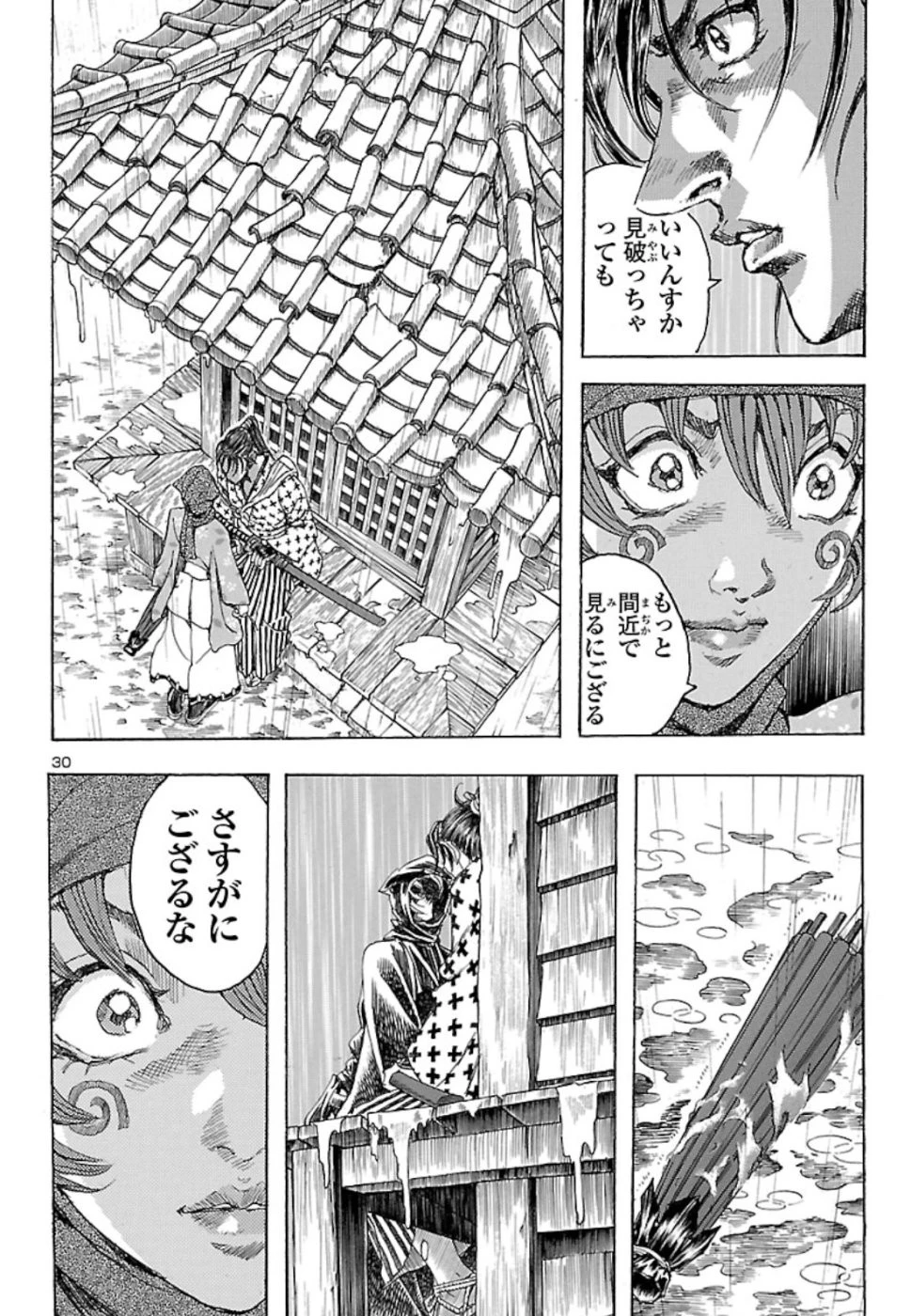 衛府の七忍 第46話 - 30