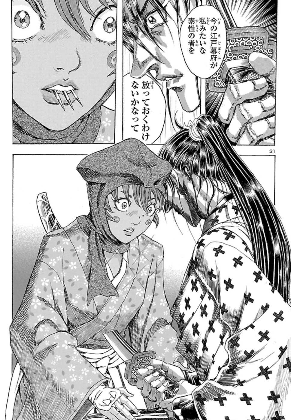 衛府の七忍 第46話 - 31